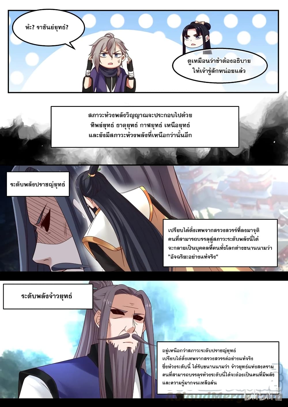 Martial God Asura ตอนที่ 131 แปลไทย รูปที่ 10