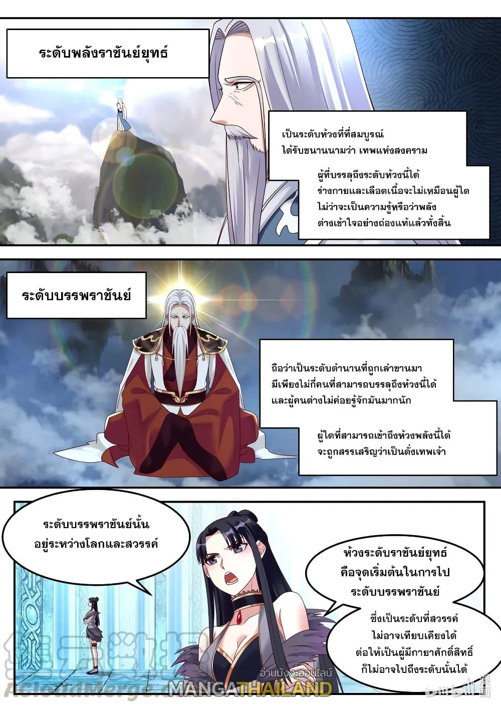 Martial God Asura ตอนที่ 131 แปลไทย รูปที่ 11