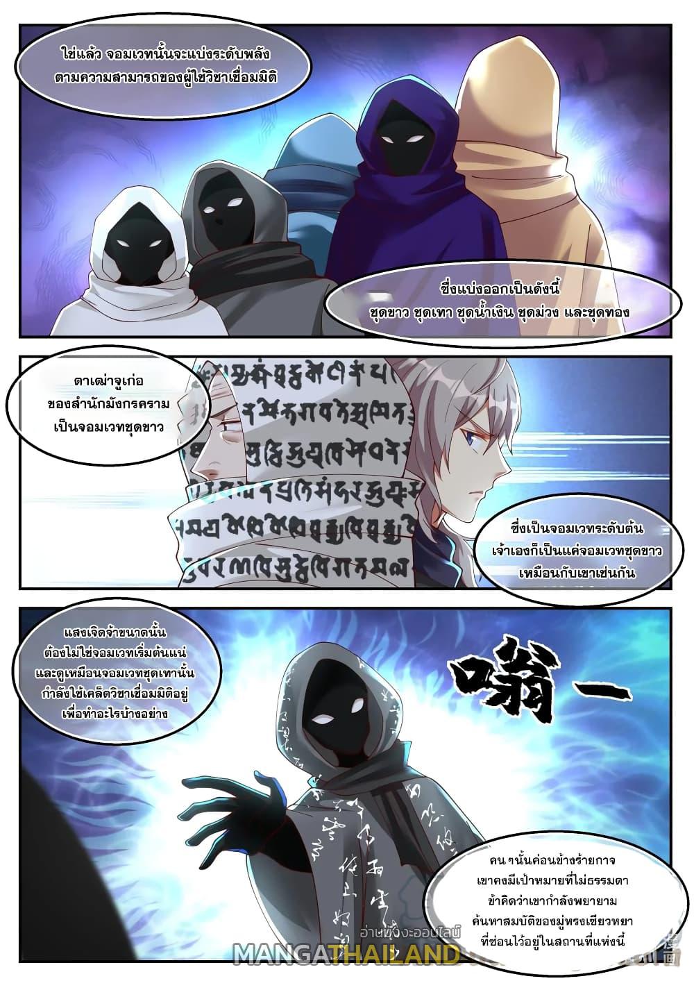 Martial God Asura ตอนที่ 131 แปลไทย รูปที่ 3