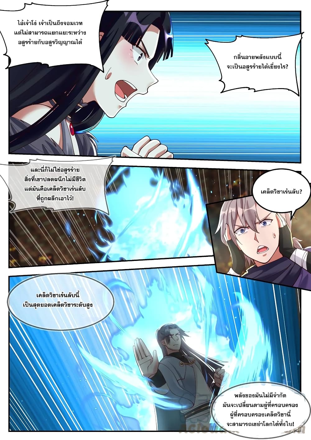 Martial God Asura ตอนที่ 131 แปลไทย รูปที่ 7