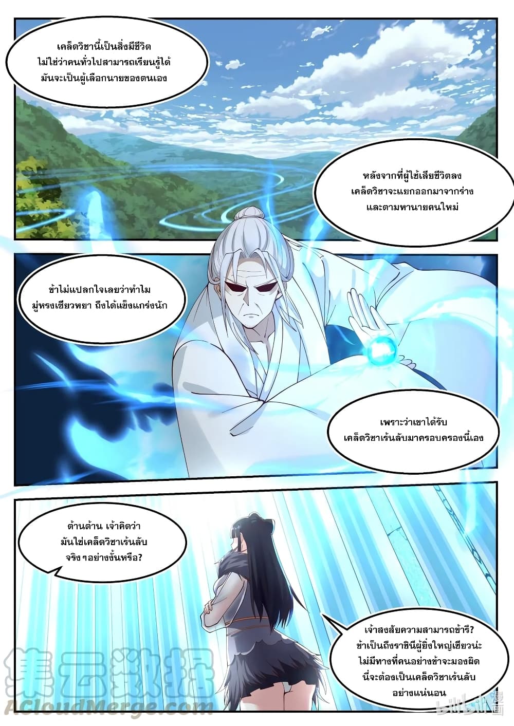 Martial God Asura ตอนที่ 131 แปลไทย รูปที่ 8