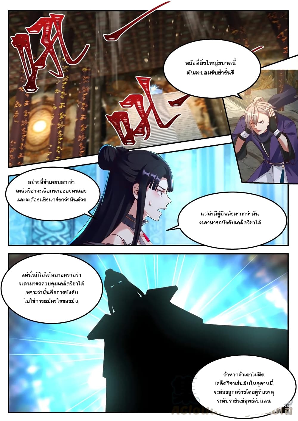 Martial God Asura ตอนที่ 131 แปลไทย รูปที่ 9