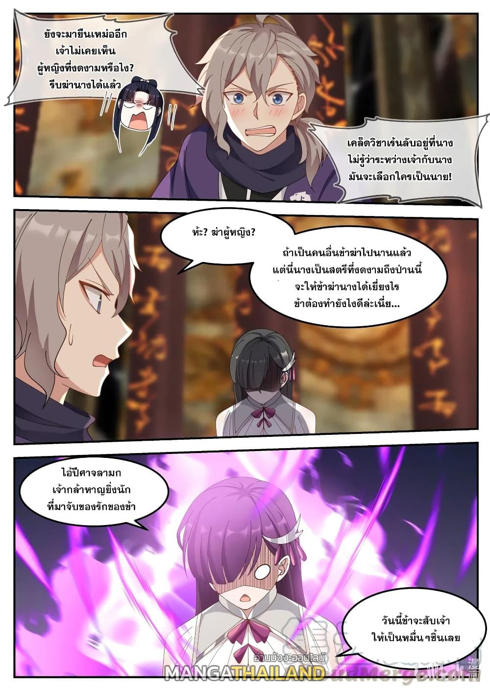 Martial God Asura ตอนที่ 132 แปลไทย รูปที่ 9