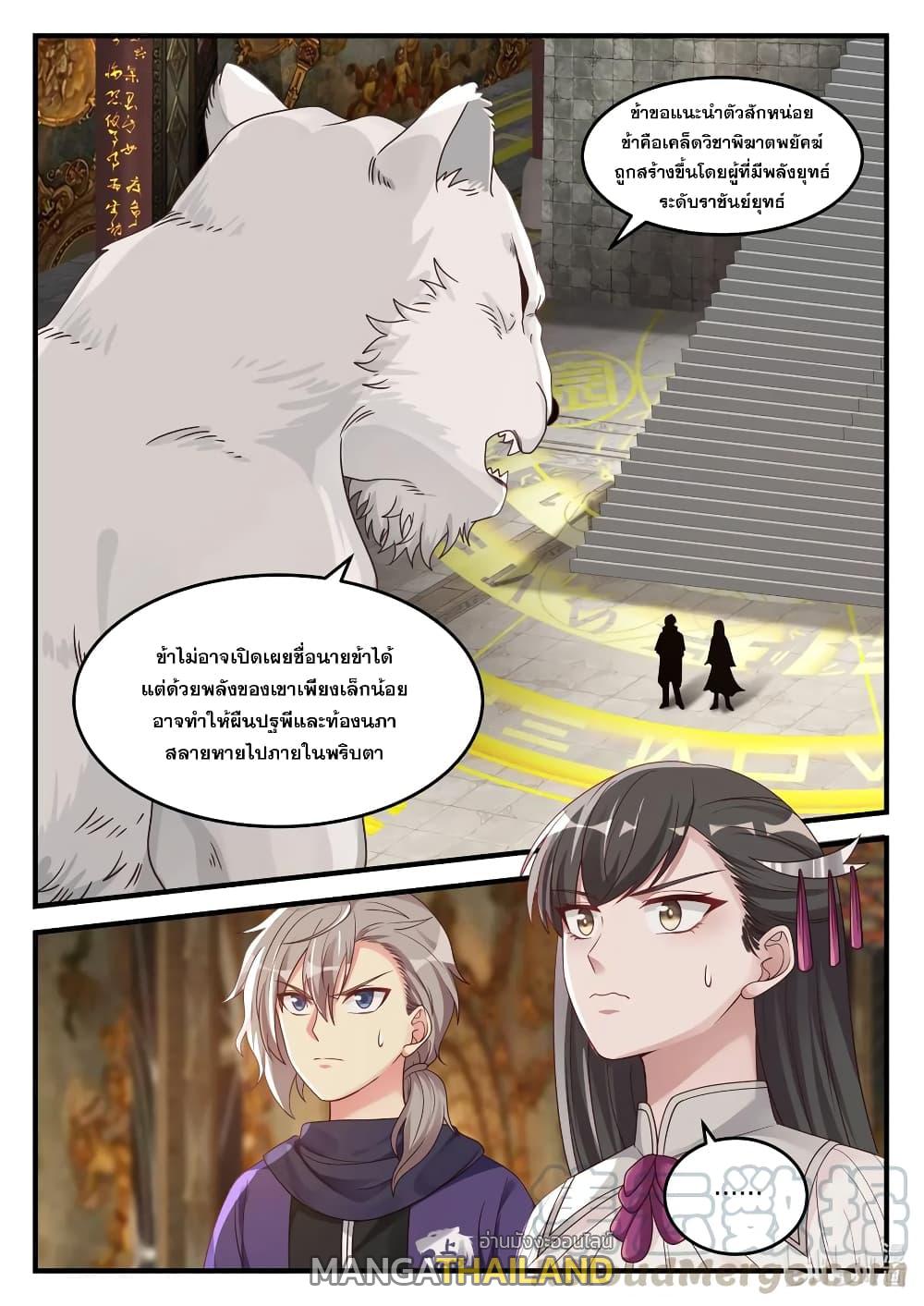 Martial God Asura ตอนที่ 133 แปลไทย รูปที่ 11