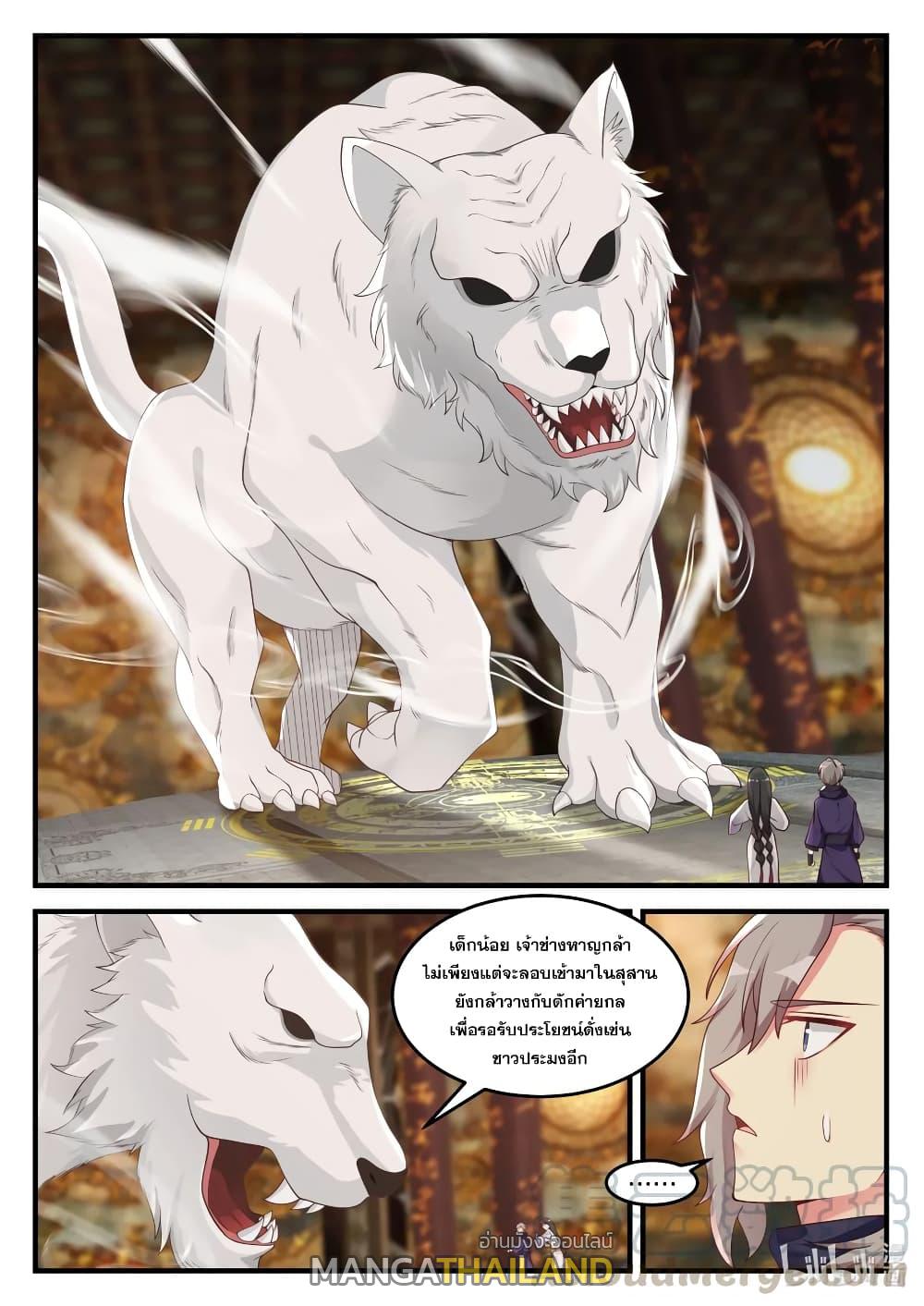 Martial God Asura ตอนที่ 133 แปลไทย รูปที่ 7