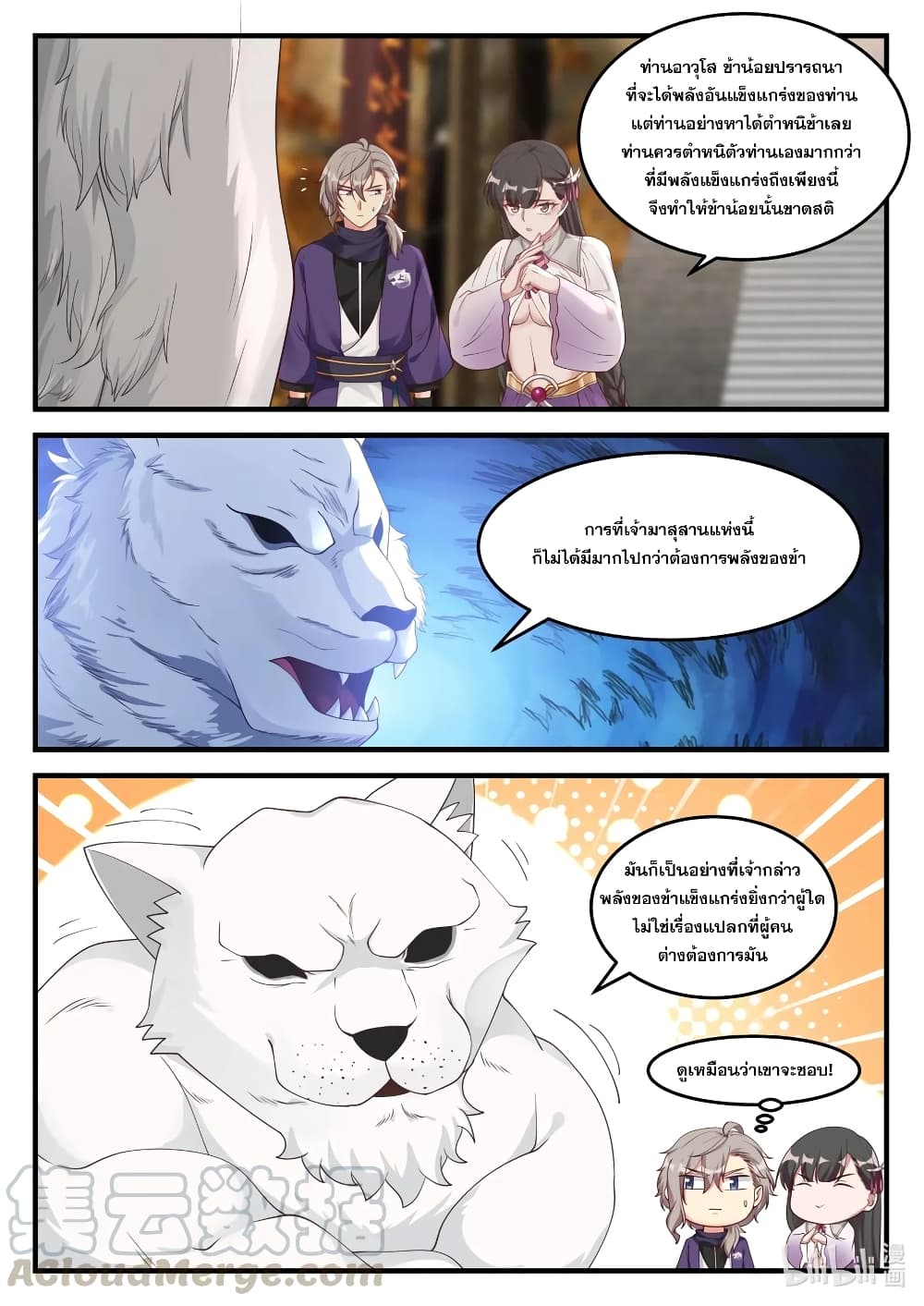 Martial God Asura ตอนที่ 133 แปลไทย รูปที่ 8