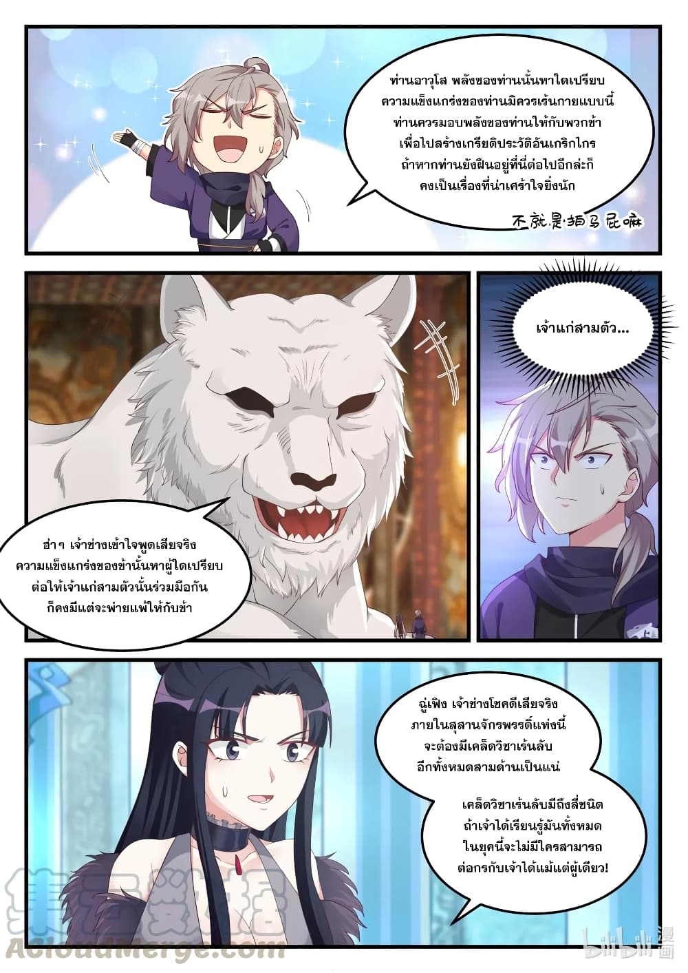 Martial God Asura ตอนที่ 133 แปลไทย รูปที่ 9