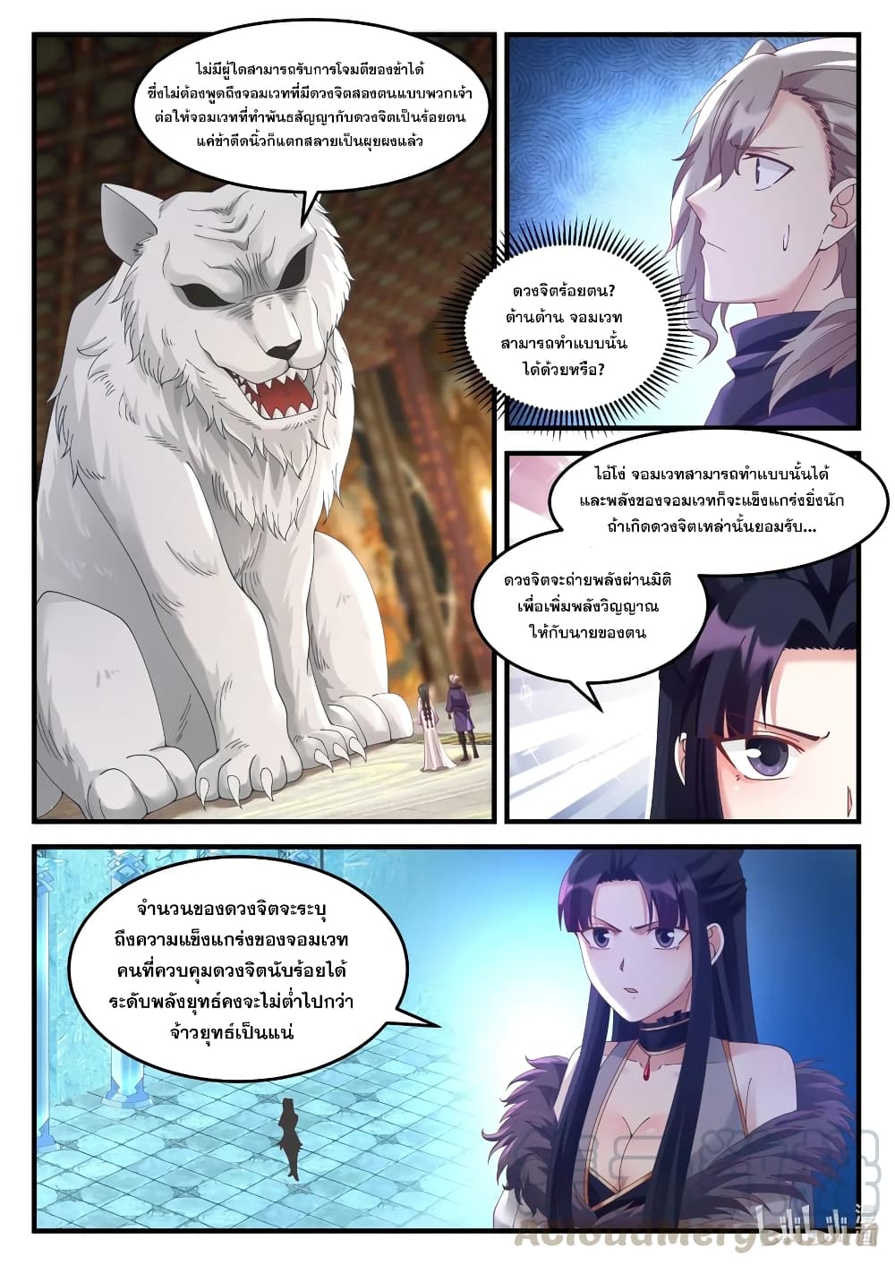 Martial God Asura ตอนที่ 134 แปลไทย รูปที่ 2