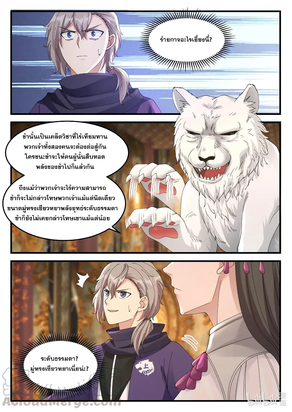 Martial God Asura ตอนที่ 134 แปลไทย รูปที่ 3