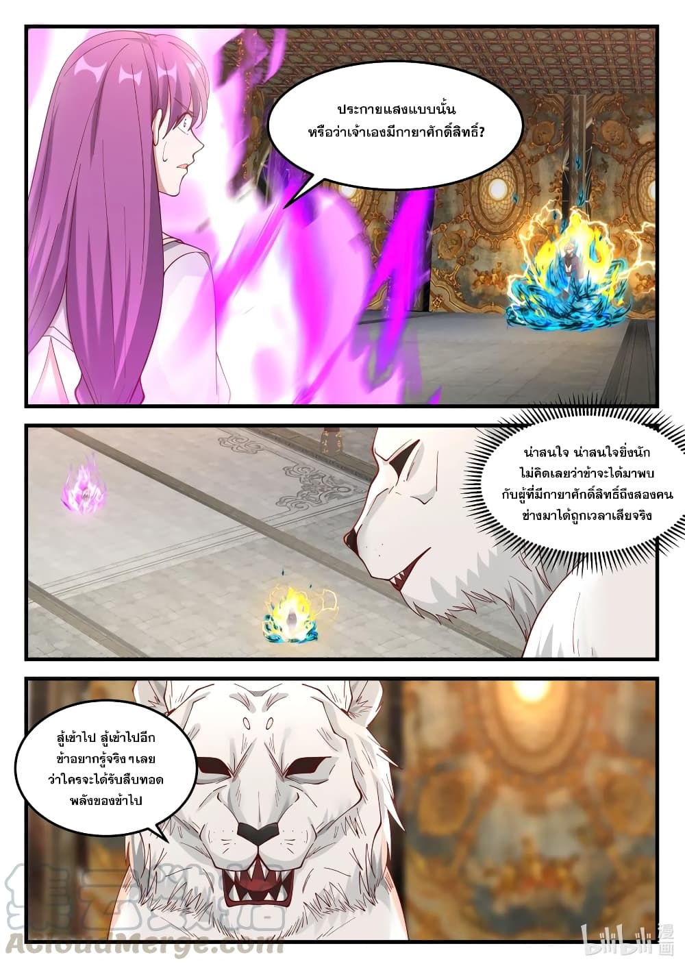 Martial God Asura ตอนที่ 135 แปลไทย รูปที่ 2