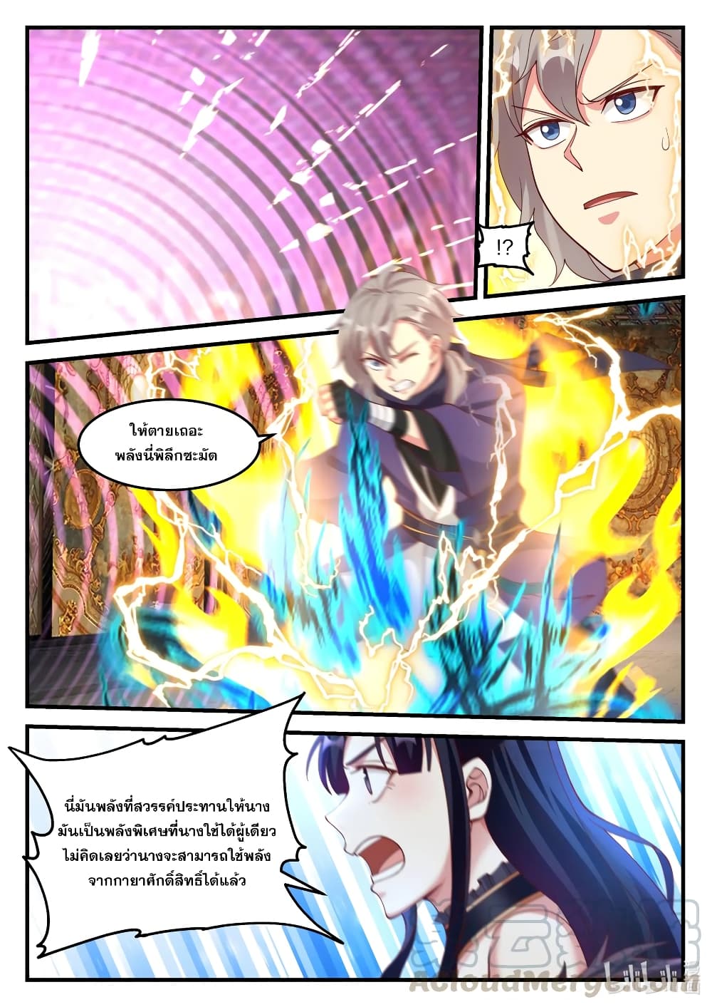 Martial God Asura ตอนที่ 135 แปลไทย รูปที่ 8