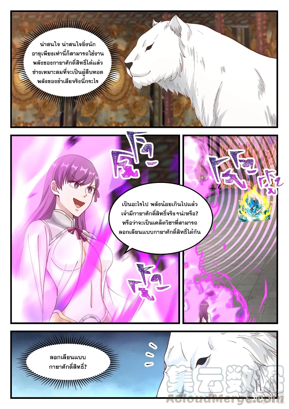 Martial God Asura ตอนที่ 135 แปลไทย รูปที่ 9