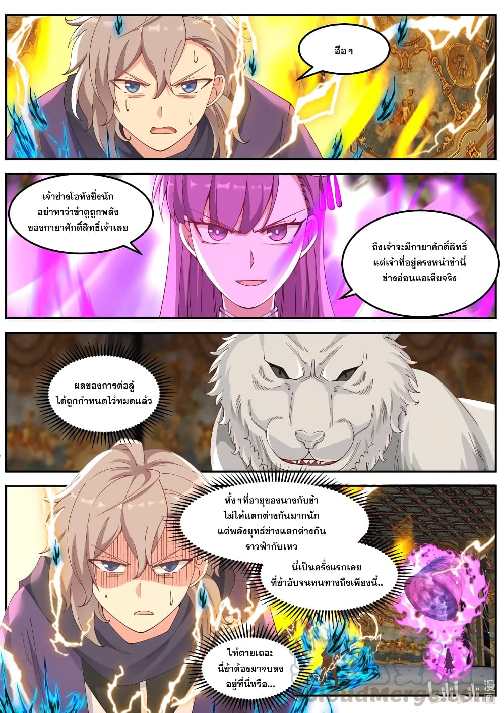 Martial God Asura ตอนที่ 136 แปลไทย รูปที่ 2