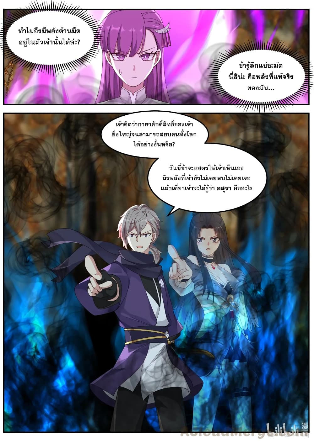 Martial God Asura ตอนที่ 136 แปลไทย รูปที่ 6