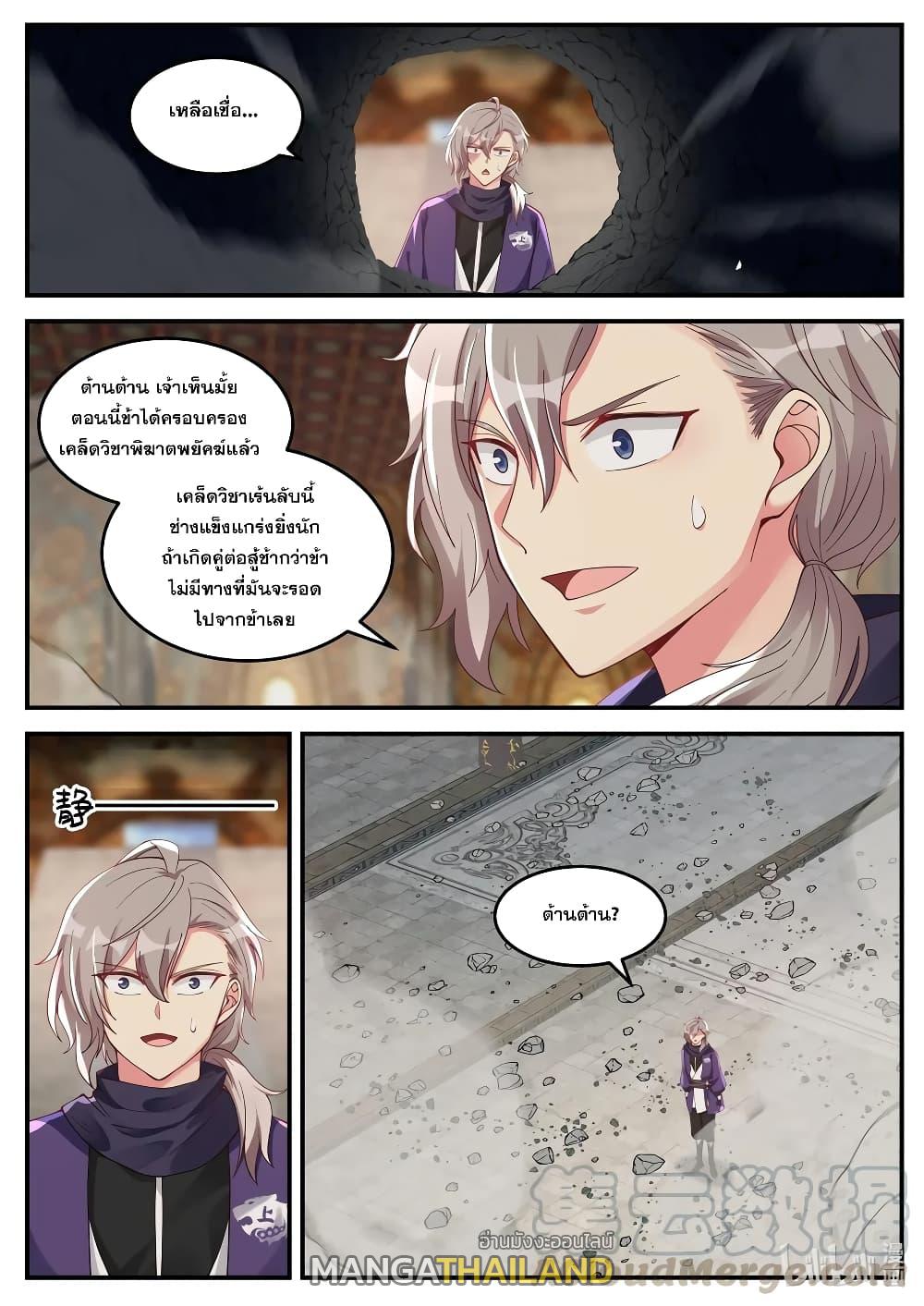 Martial God Asura ตอนที่ 137 แปลไทย รูปที่ 11