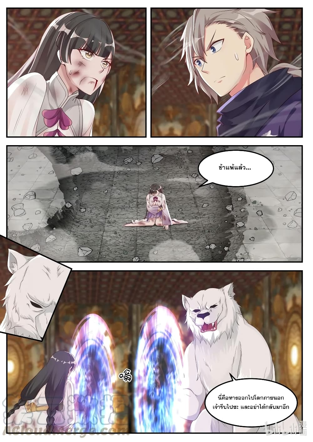 Martial God Asura ตอนที่ 137 แปลไทย รูปที่ 4