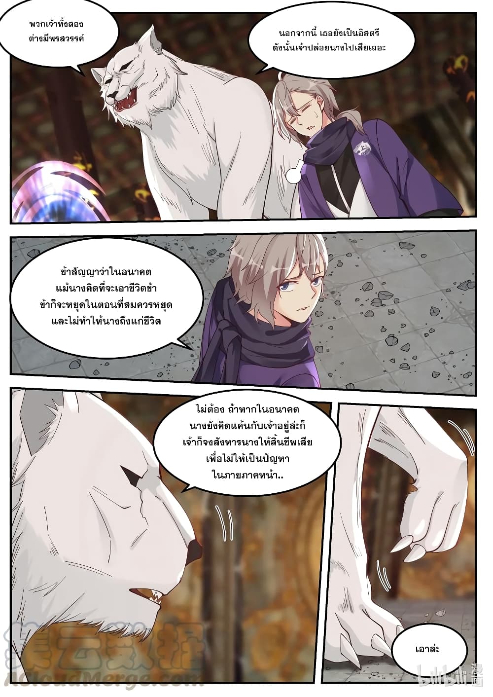 Martial God Asura ตอนที่ 137 แปลไทย รูปที่ 6