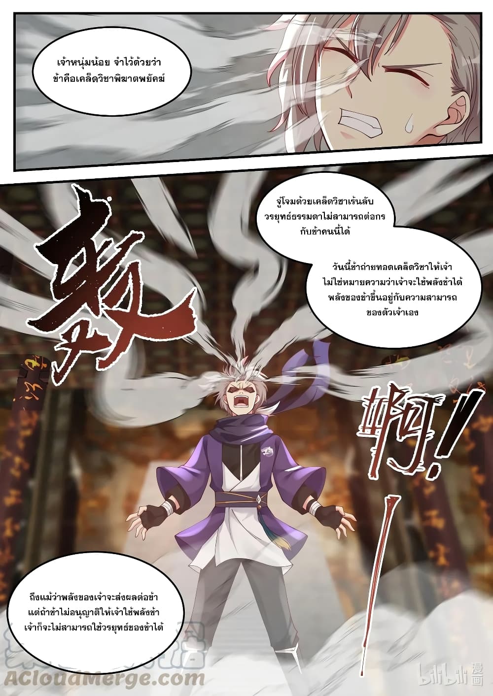 Martial God Asura ตอนที่ 137 แปลไทย รูปที่ 8