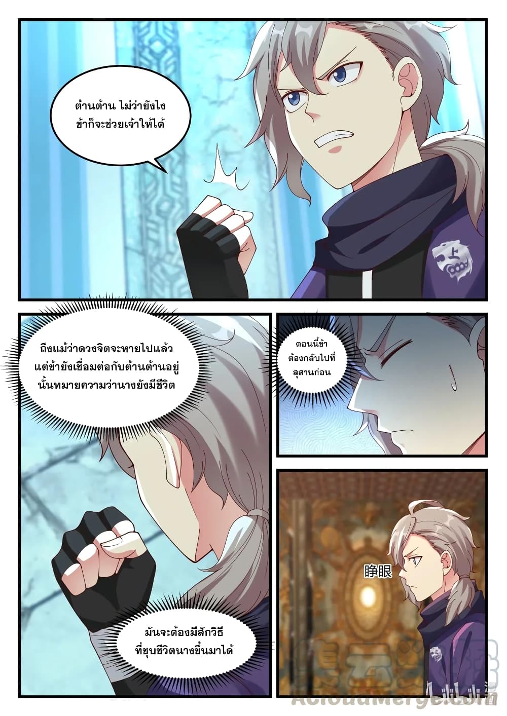 Martial God Asura ตอนที่ 138 แปลไทย รูปที่ 7