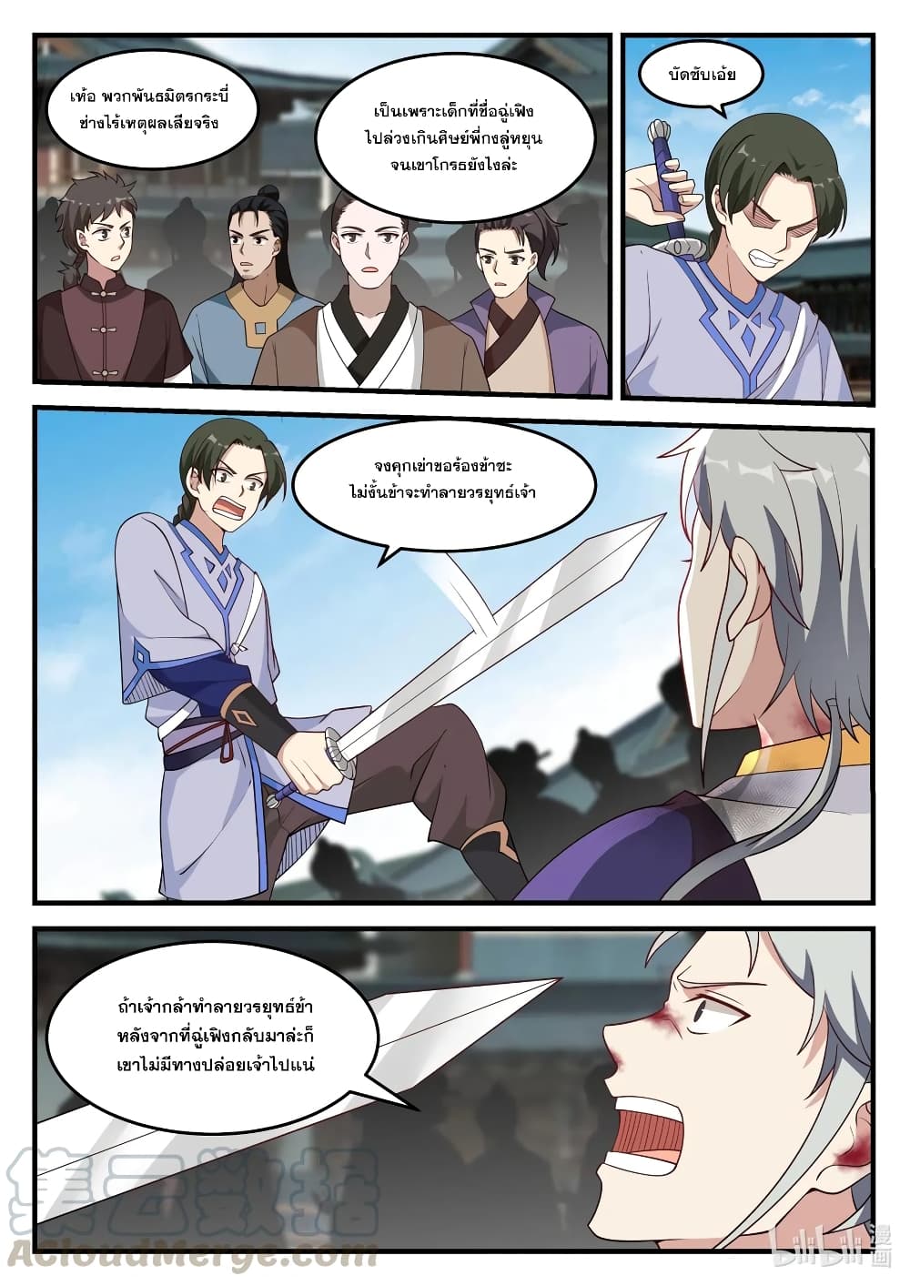 Martial God Asura ตอนที่ 139 แปลไทย รูปที่ 2