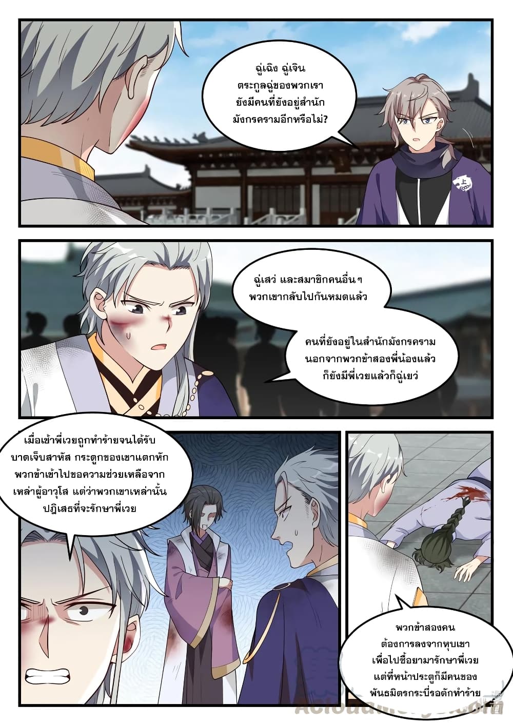 Martial God Asura ตอนที่ 139 แปลไทย รูปที่ 7