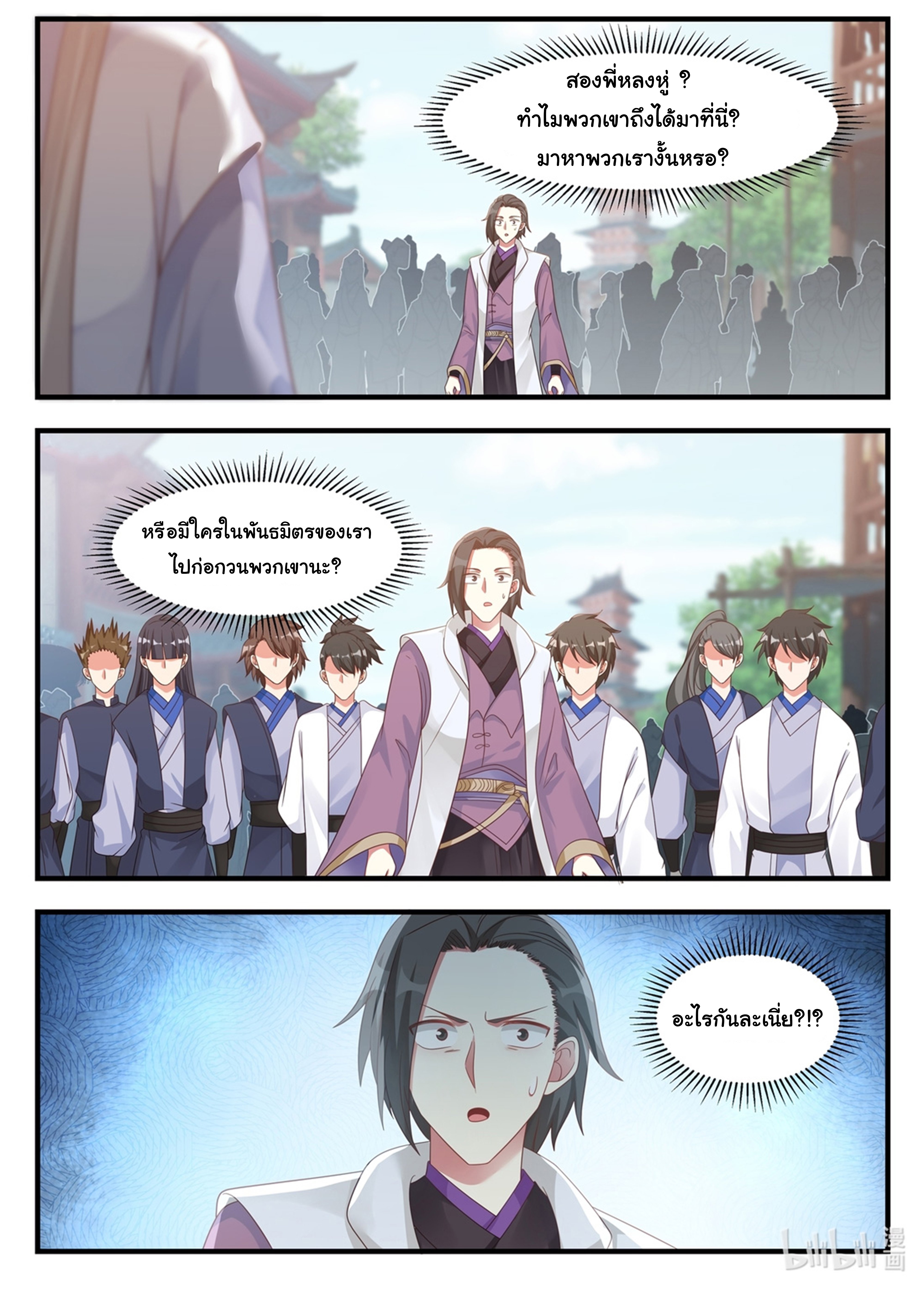 Martial God Asura ตอนที่ 14 แปลไทย รูปที่ 10