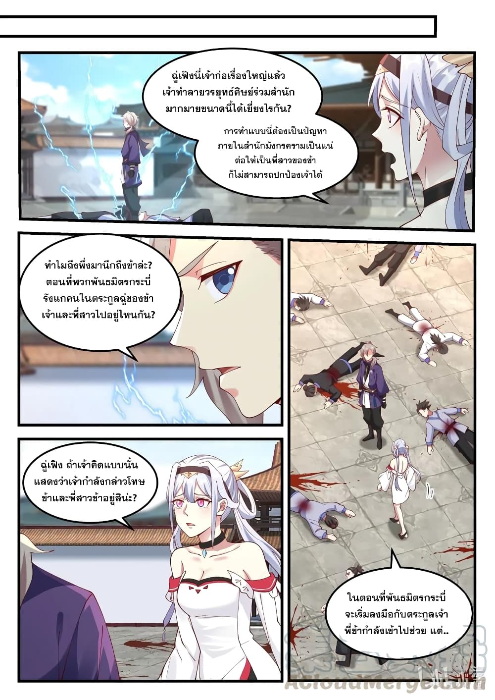 Martial God Asura ตอนที่ 140 แปลไทย รูปที่ 10