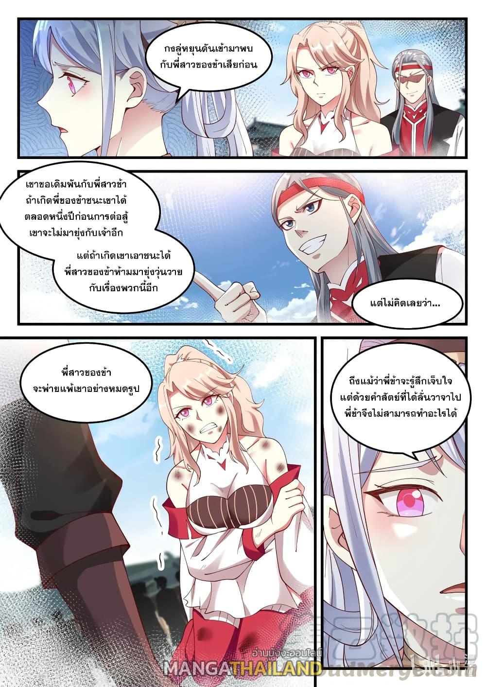 Martial God Asura ตอนที่ 140 แปลไทย รูปที่ 11