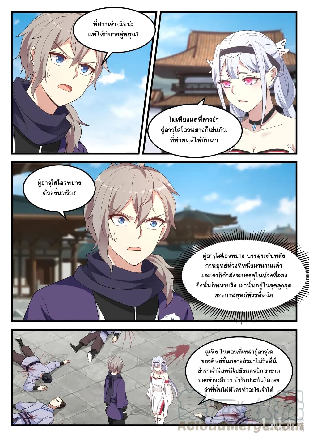 Martial God Asura ตอนที่ 141 แปลไทย รูปที่ 2