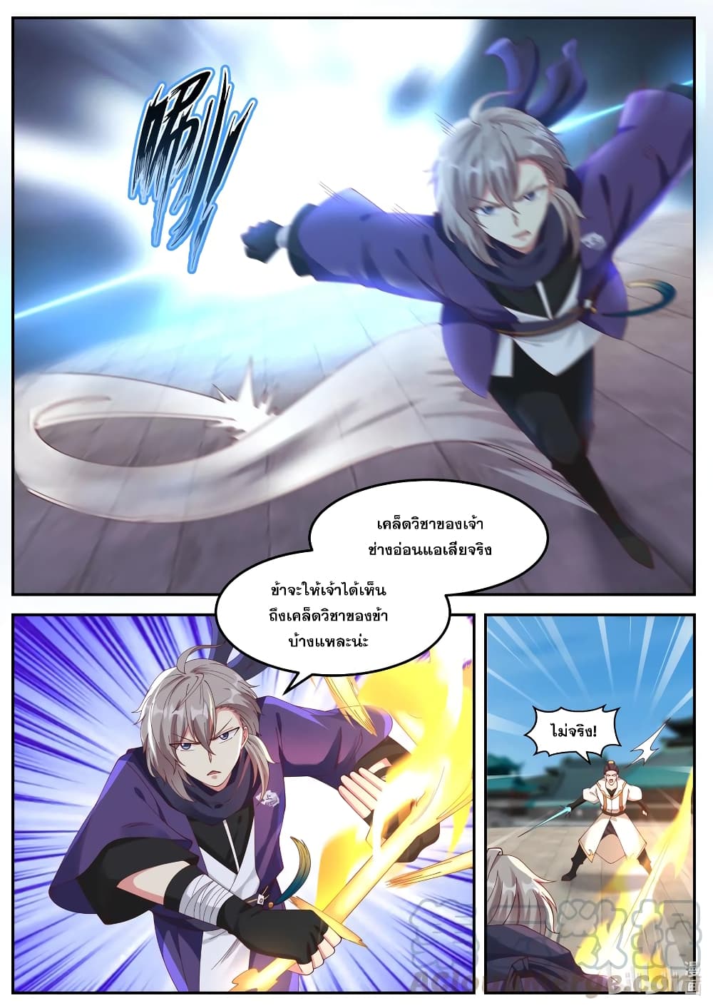 Martial God Asura ตอนที่ 142 แปลไทย รูปที่ 10