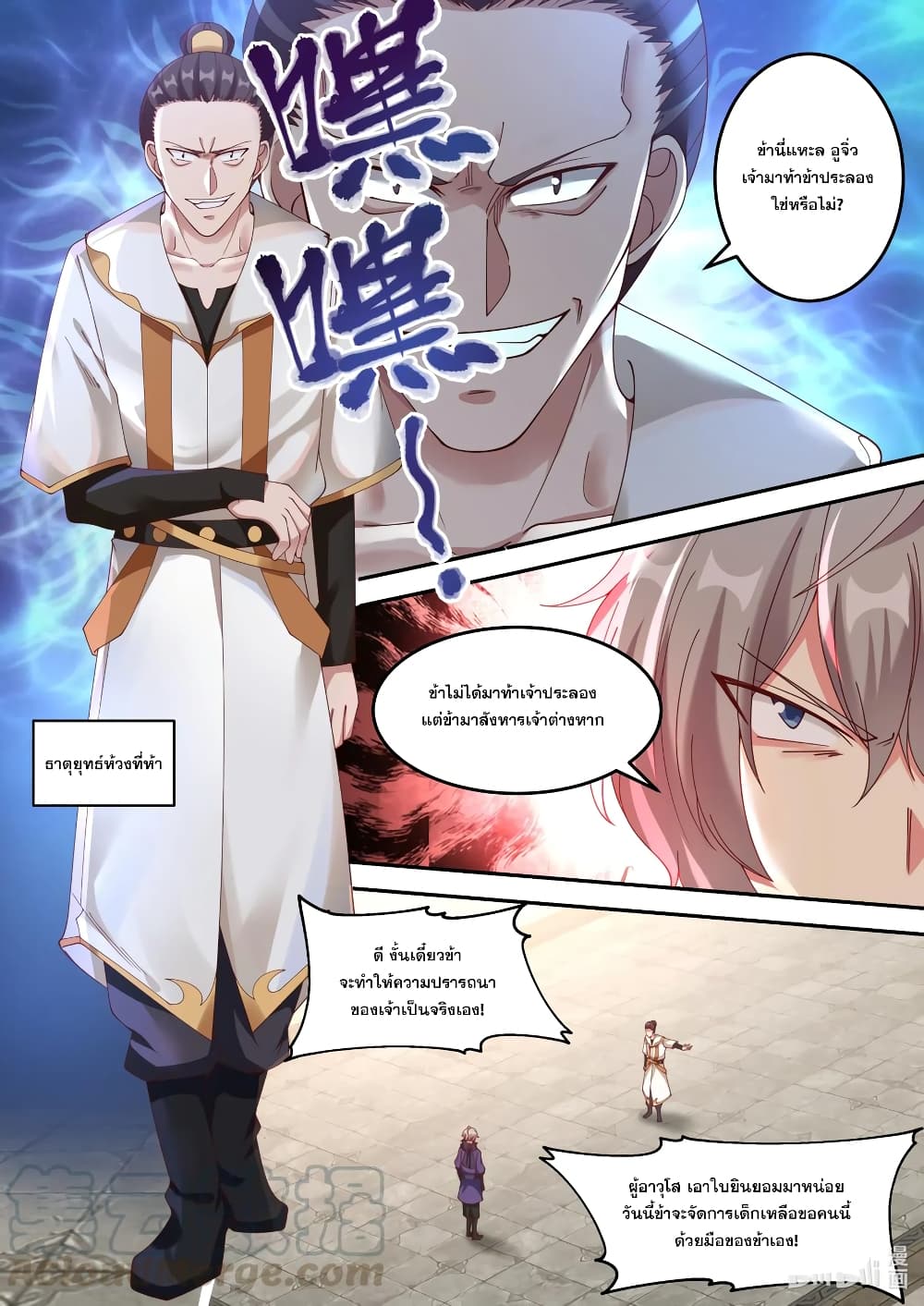 Martial God Asura ตอนที่ 142 แปลไทย รูปที่ 2