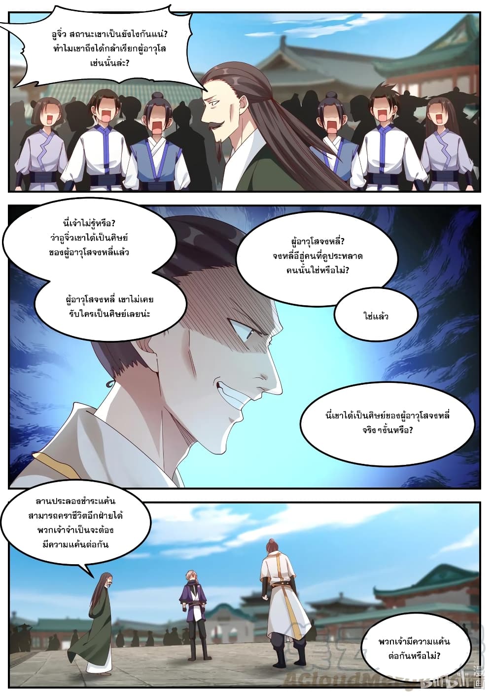 Martial God Asura ตอนที่ 142 แปลไทย รูปที่ 3