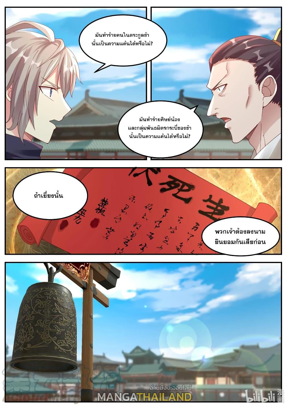 Martial God Asura ตอนที่ 142 แปลไทย รูปที่ 4