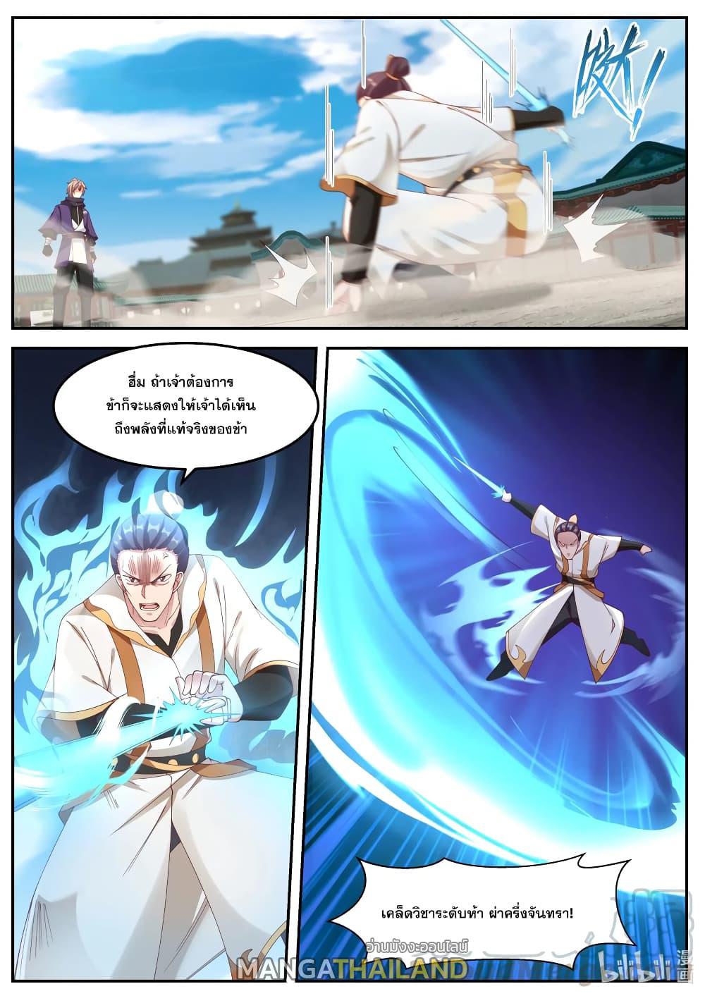 Martial God Asura ตอนที่ 142 แปลไทย รูปที่ 9