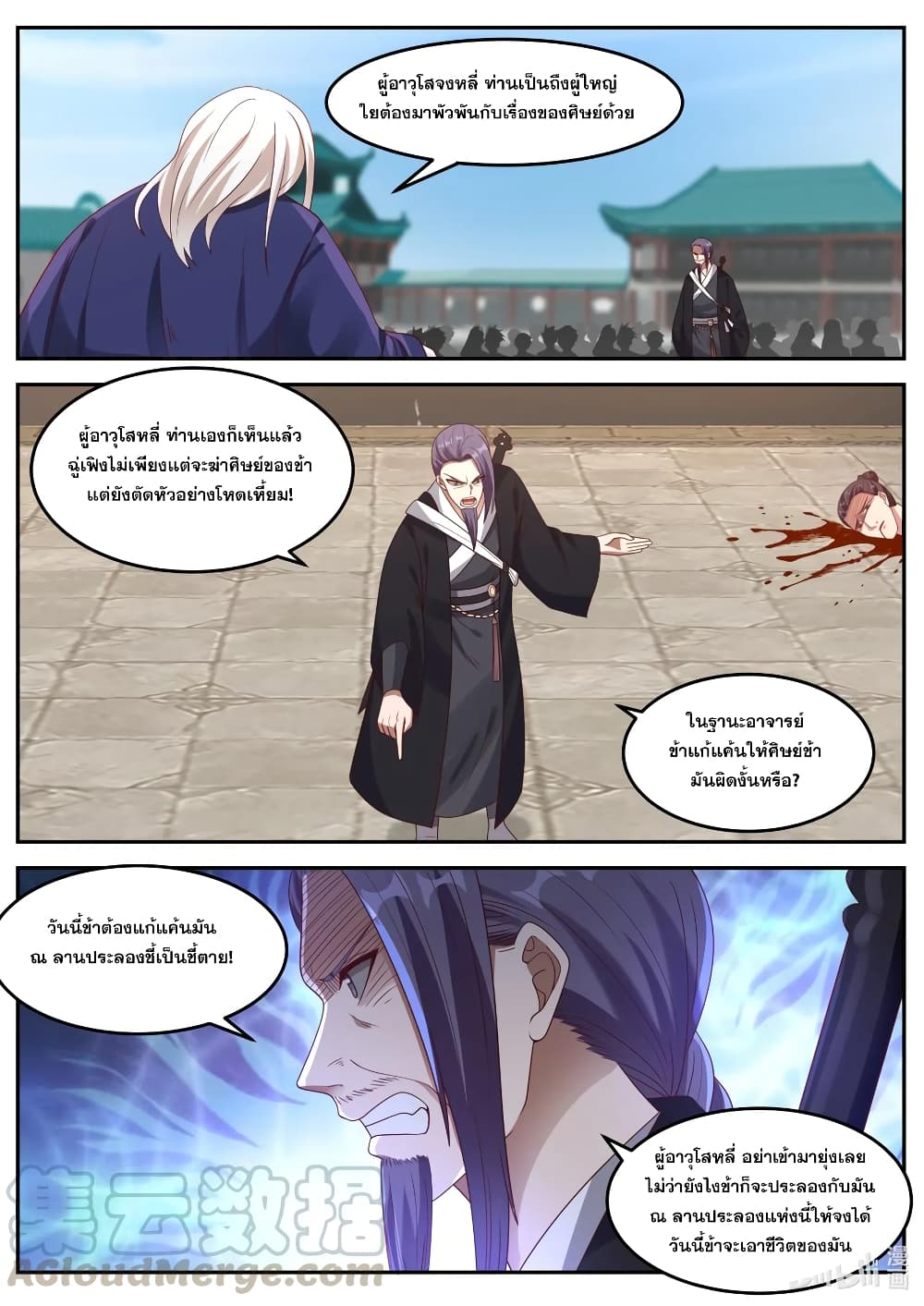 Martial God Asura ตอนที่ 144 แปลไทย รูปที่ 8