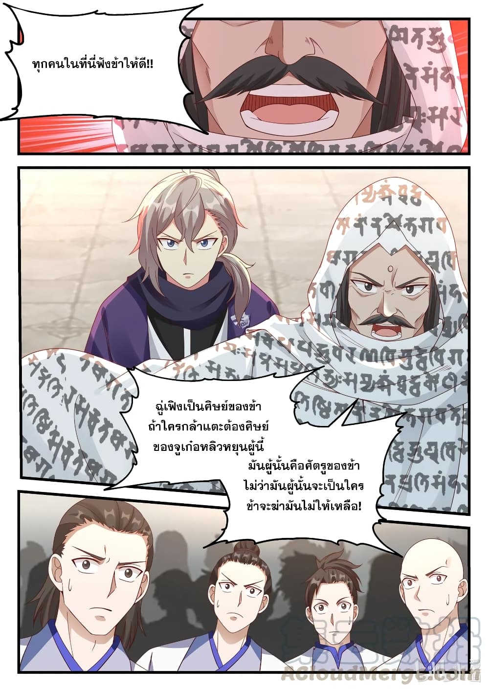 Martial God Asura ตอนที่ 145 แปลไทย รูปที่ 7