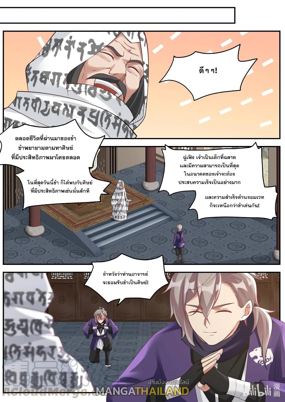 Martial God Asura ตอนที่ 146 แปลไทย รูปที่ 11