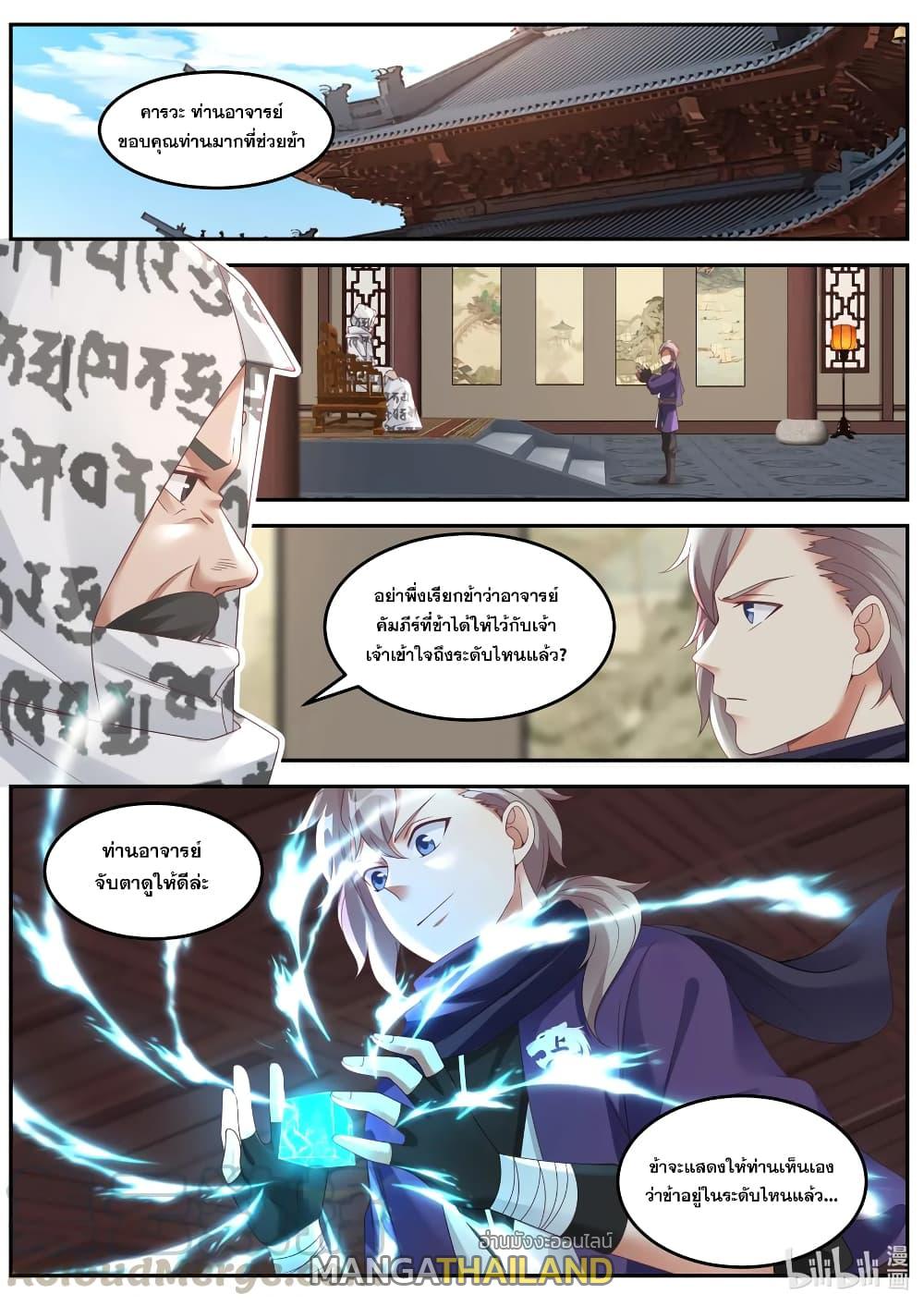 Martial God Asura ตอนที่ 146 แปลไทย รูปที่ 6