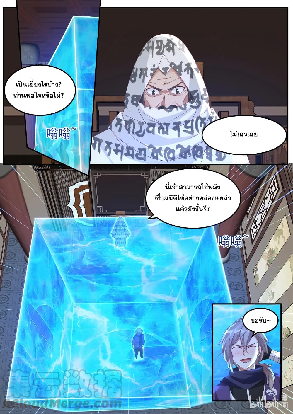 Martial God Asura ตอนที่ 146 แปลไทย รูปที่ 7