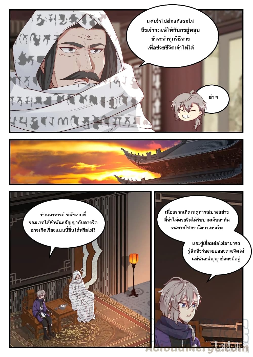 Martial God Asura ตอนที่ 147 แปลไทย รูปที่ 4