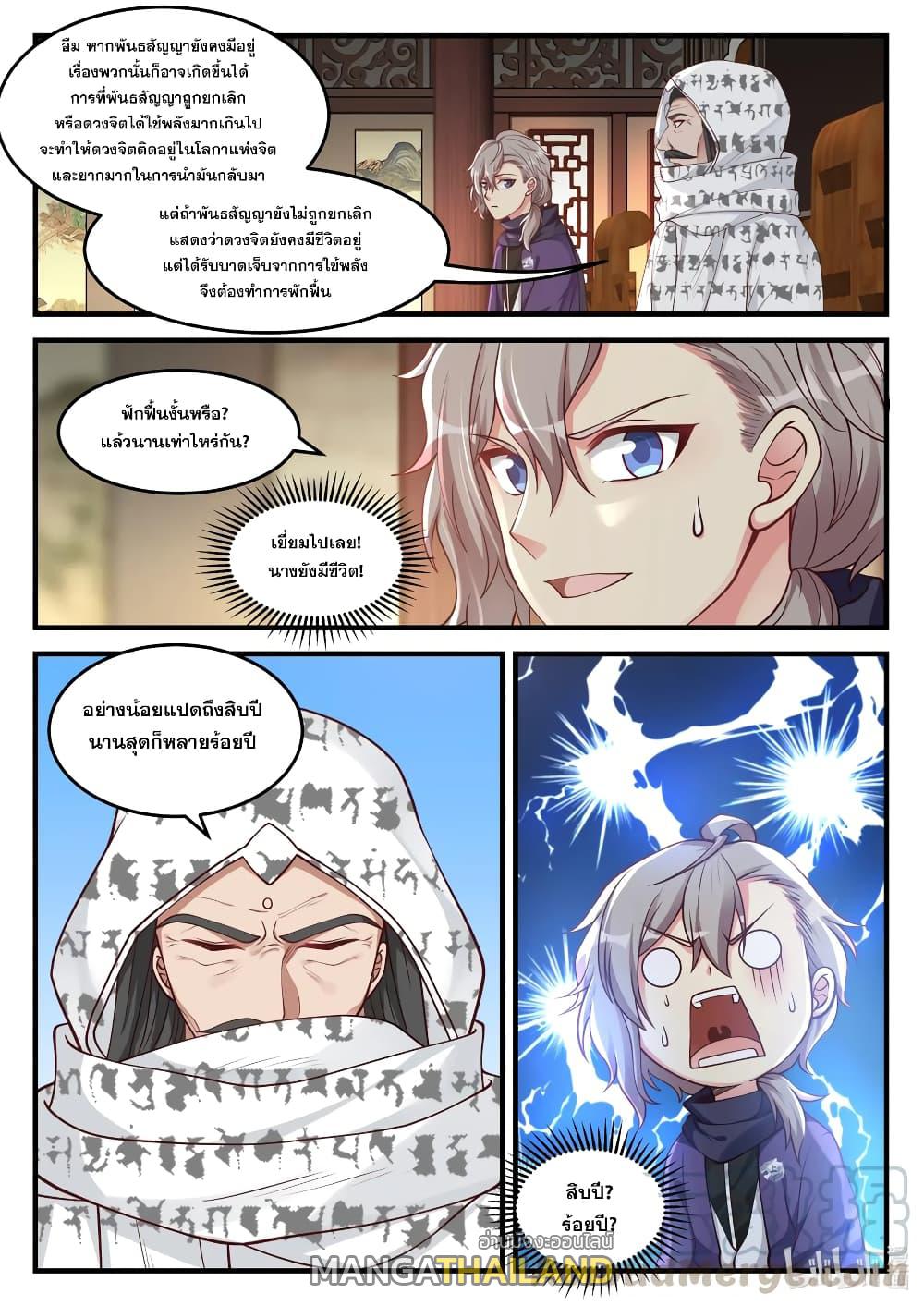 Martial God Asura ตอนที่ 147 แปลไทย รูปที่ 5