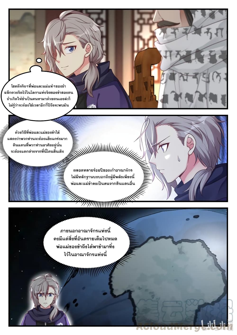 Martial God Asura ตอนที่ 147 แปลไทย รูปที่ 7