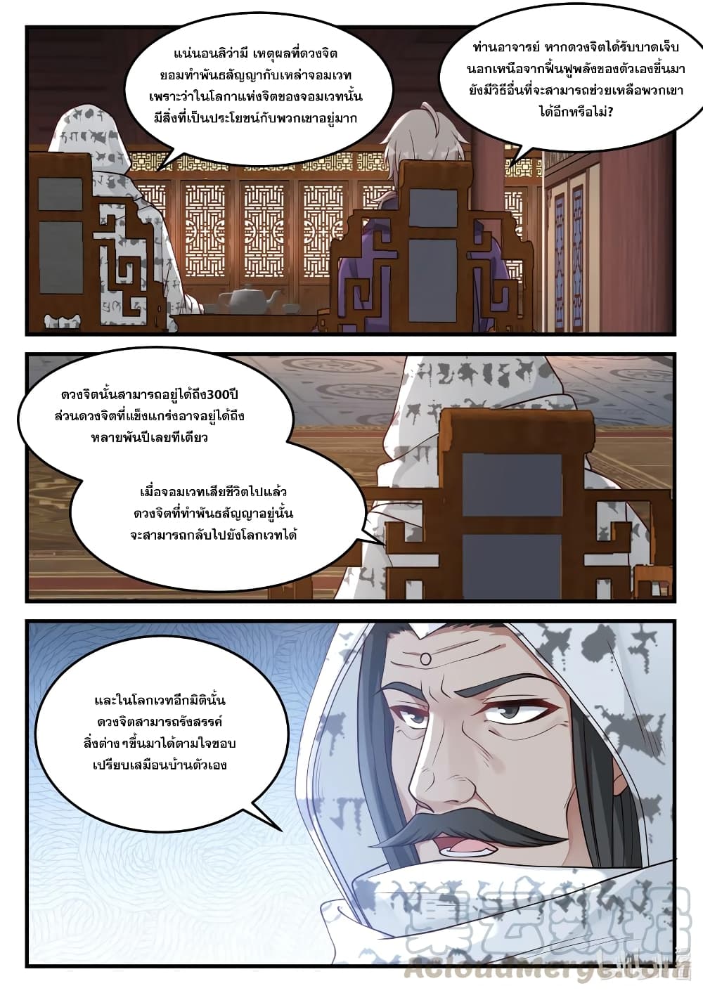 Martial God Asura ตอนที่ 147 แปลไทย รูปที่ 8