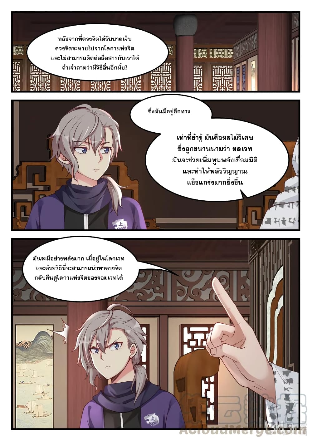 Martial God Asura ตอนที่ 147 แปลไทย รูปที่ 9