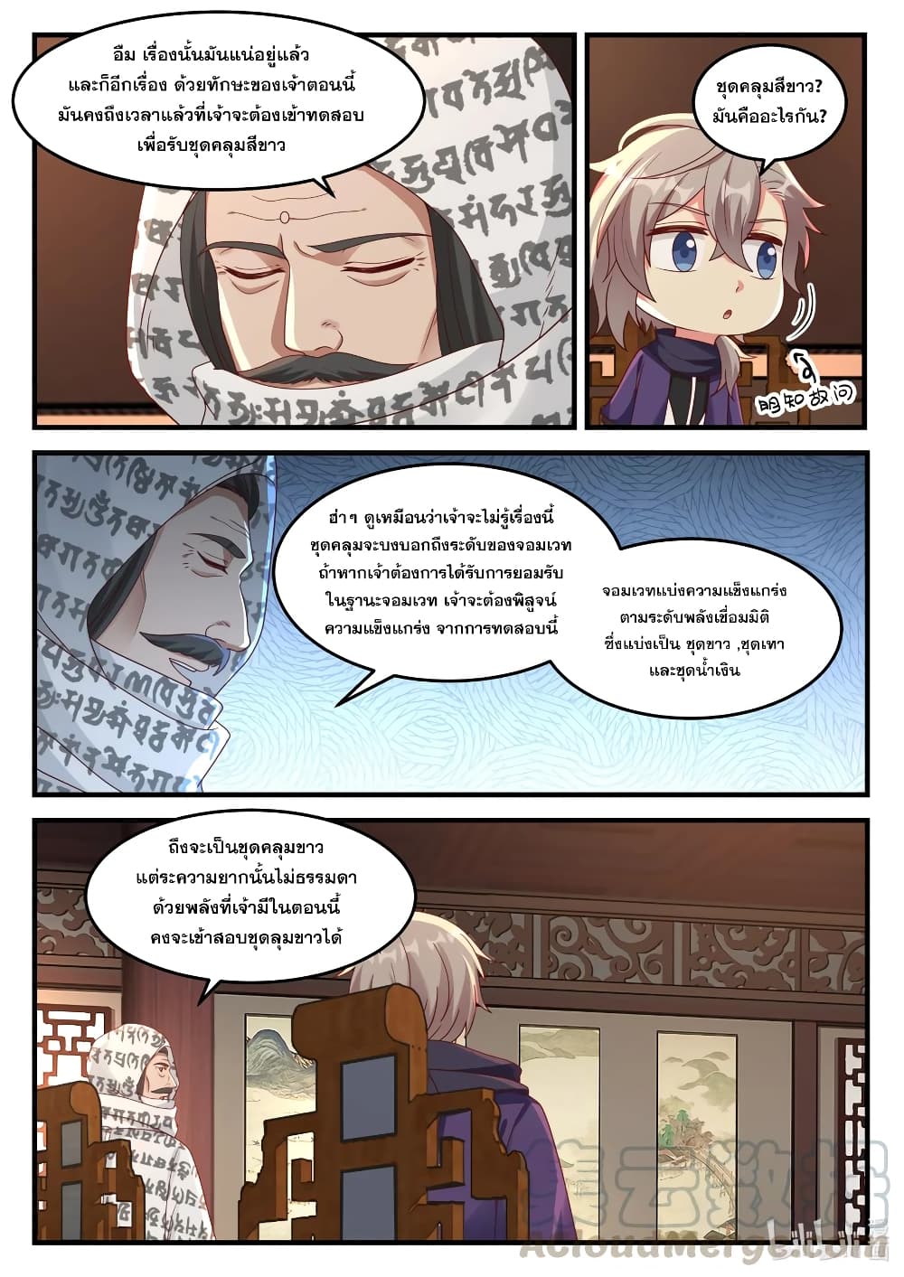 Martial God Asura ตอนที่ 148 แปลไทย รูปที่ 3