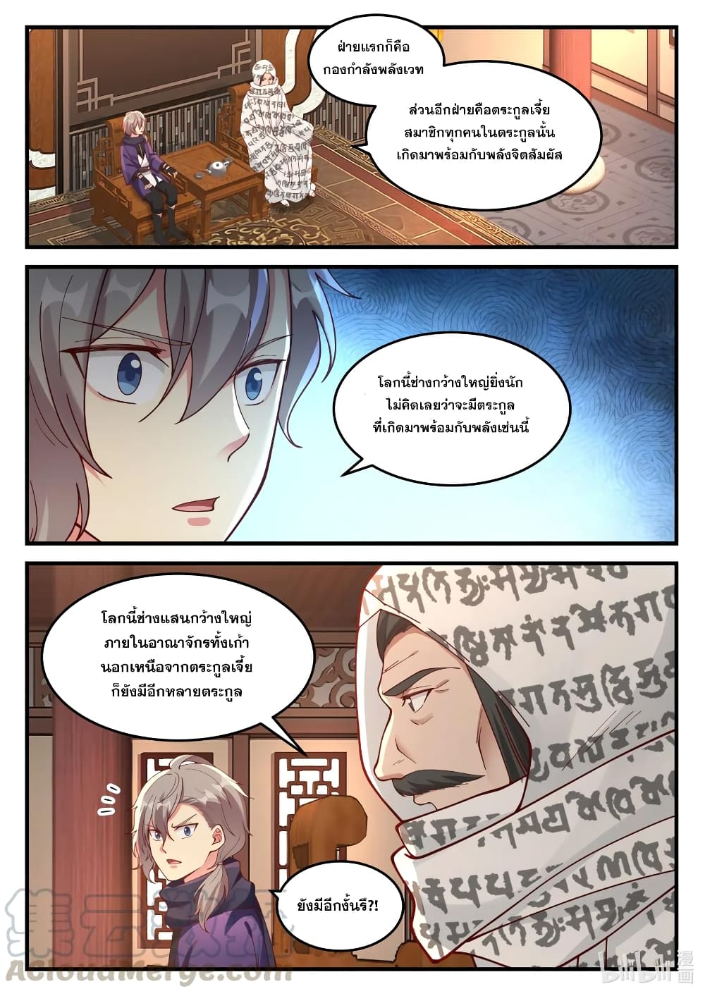 Martial God Asura ตอนที่ 148 แปลไทย รูปที่ 6