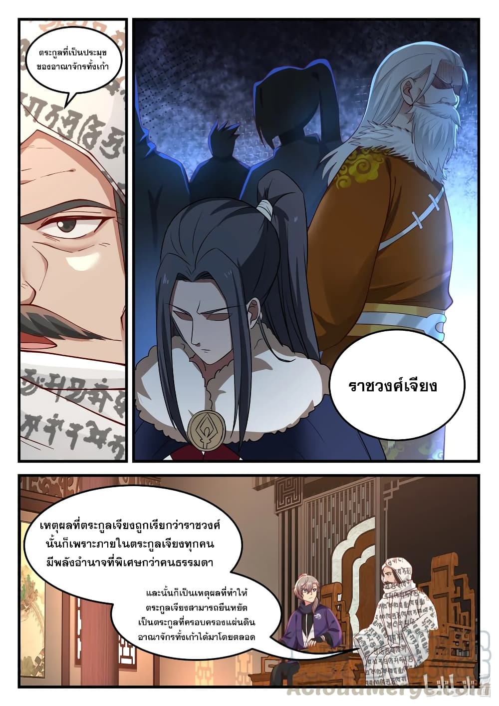 Martial God Asura ตอนที่ 148 แปลไทย รูปที่ 7