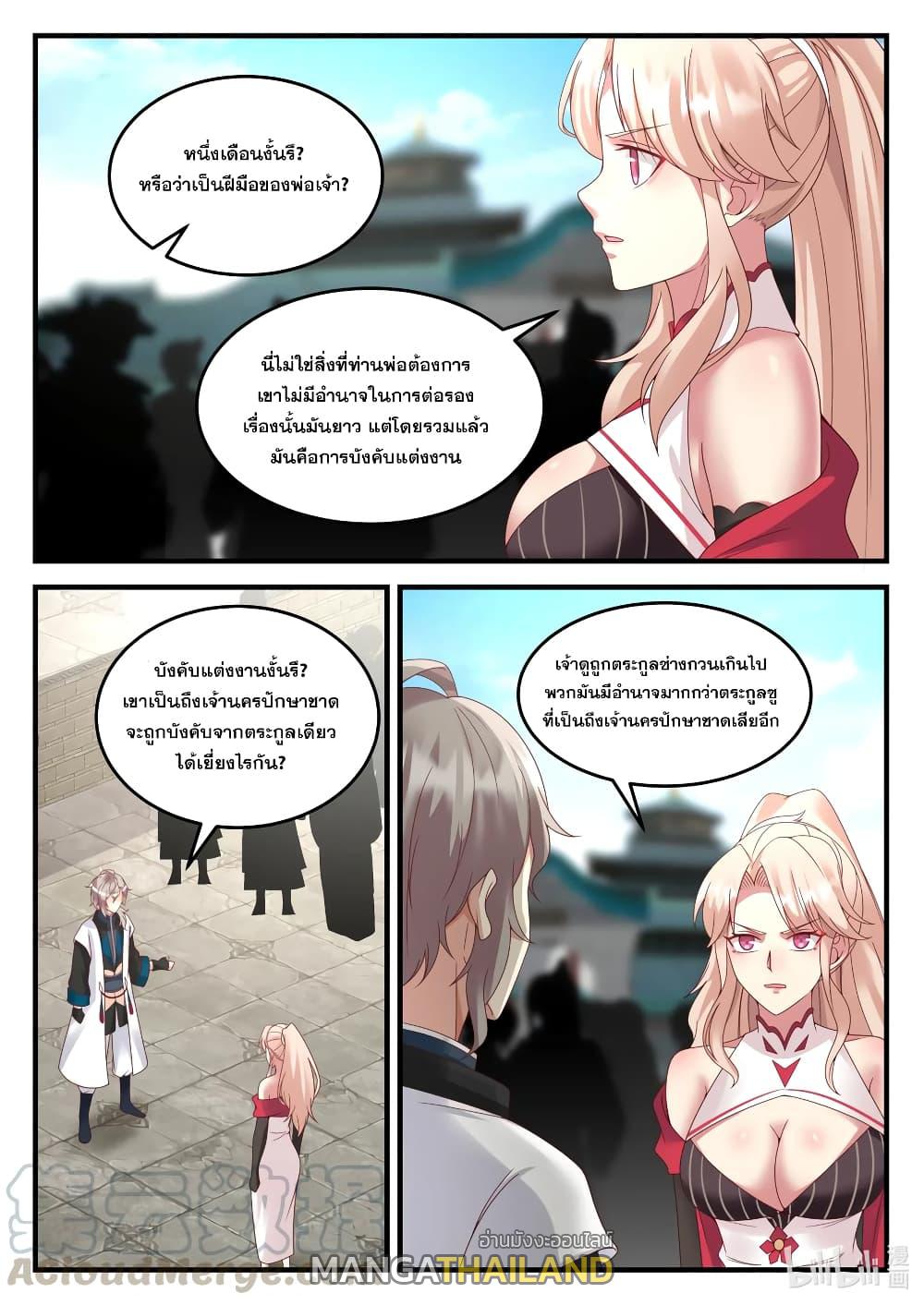 Martial God Asura ตอนที่ 149 แปลไทย รูปที่ 6