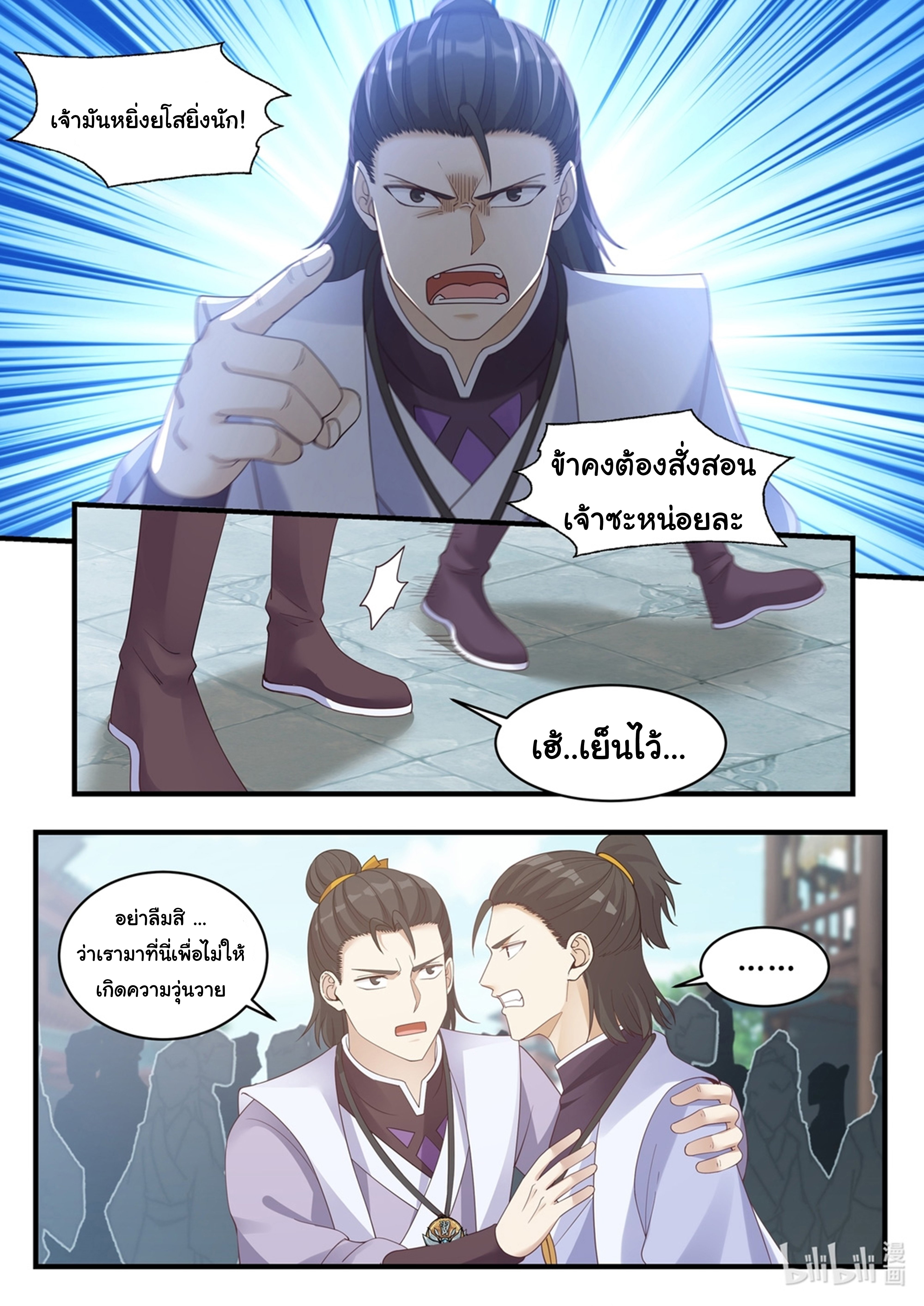 Martial God Asura ตอนที่ 15 แปลไทย รูปที่ 6