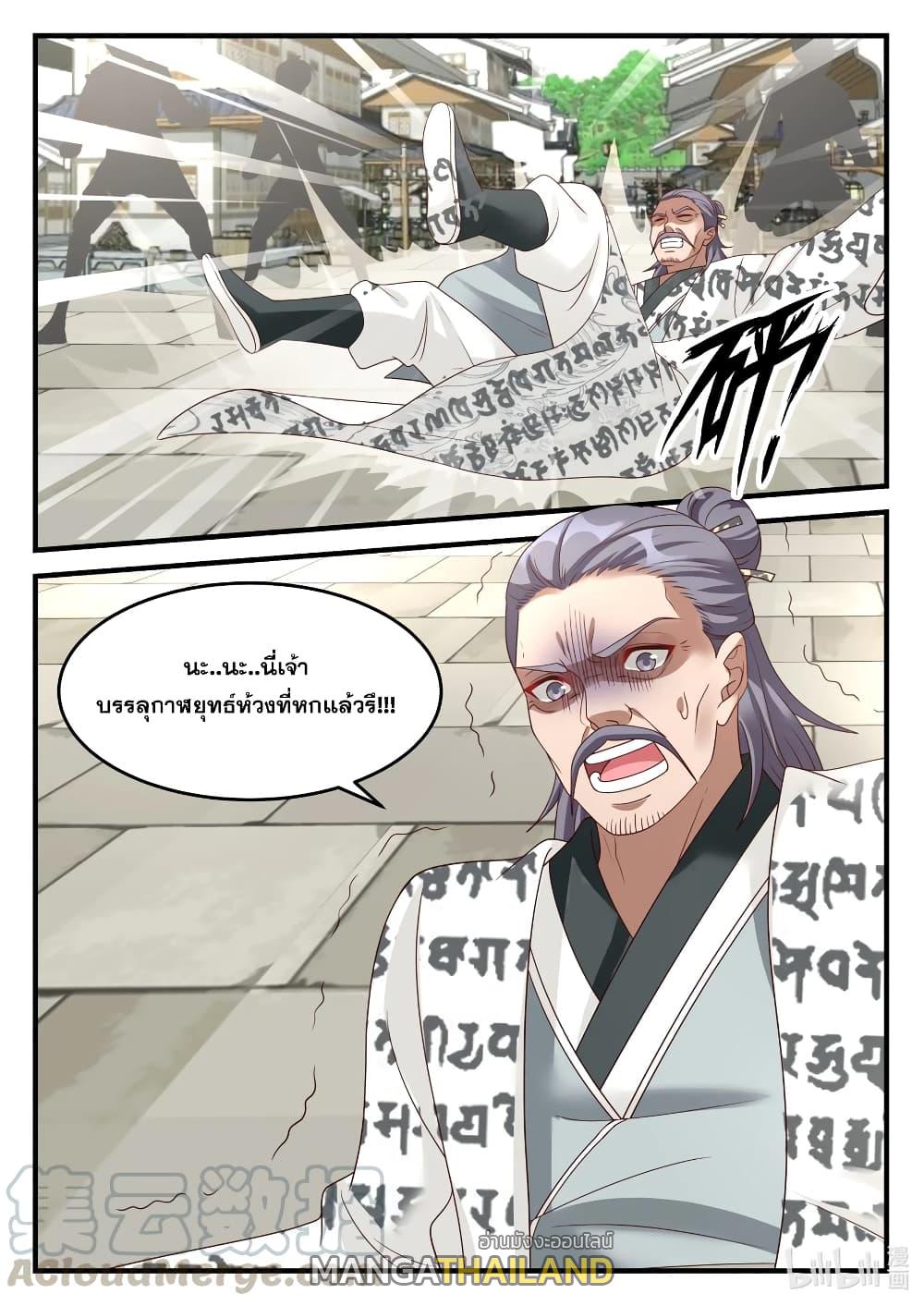 Martial God Asura ตอนที่ 152 แปลไทย รูปที่ 10